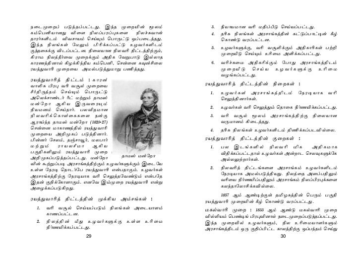 samacheer kalvi 7th science book in tamil